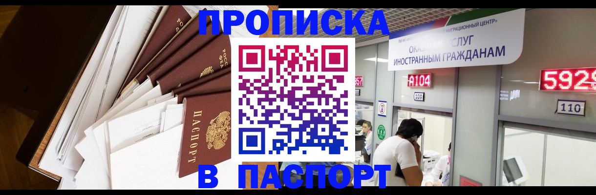 временная регистрация купить в Осе
