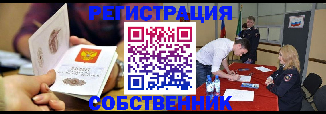 временная регистрация купить в Осе