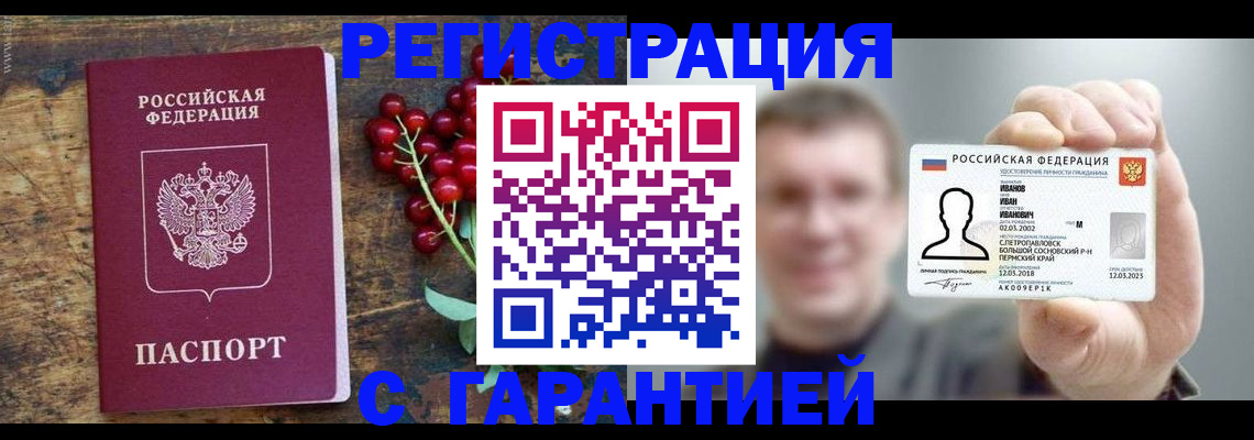 временная регистрация в Осе