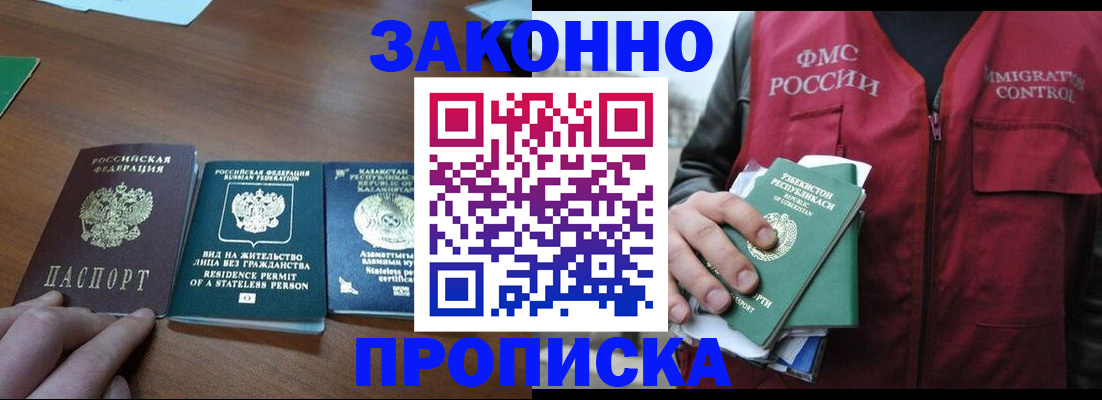 временная регистрация гарантия в Осе