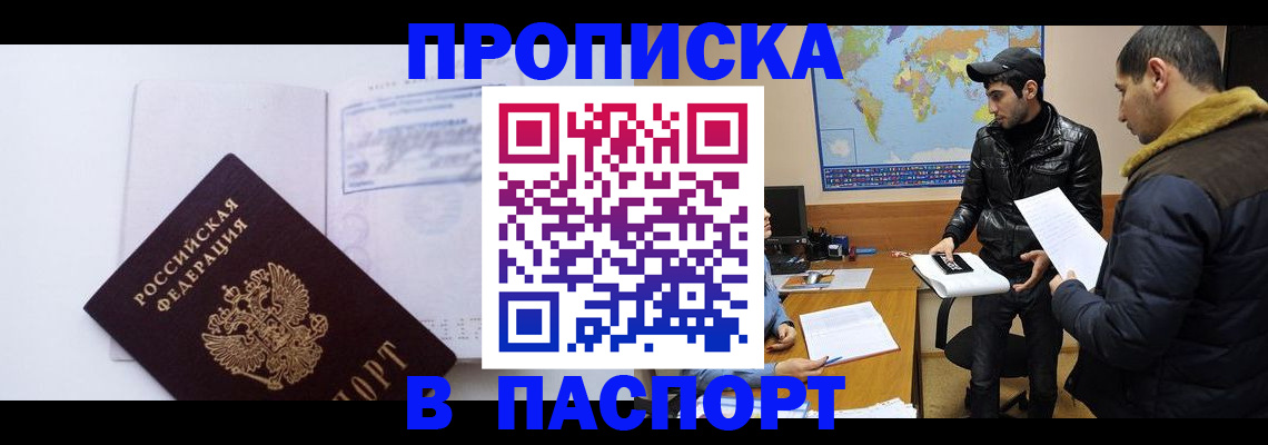 временная регистрация купить в Осе